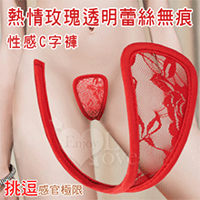 熱情玫瑰透明蕾絲無痕性感C字褲