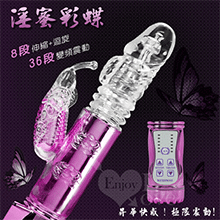 淫蜜彩蝶‧8X36段伸縮變頻滾珠按摩棒﹝炫彩紫﹞【特別提供保固6個月】