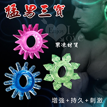 猛男三寶﹝增強+持久+刺激+果凍材質﹞