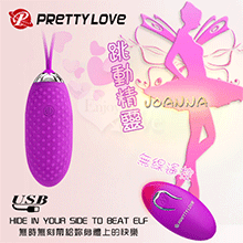 PRETTY LOVE 派蒂菈‧Joanna 跳動精靈﹝USB充電+強勁變頻+靜音防水+兩種操作遙控﹞顆粒版【特別提供保固6個月】