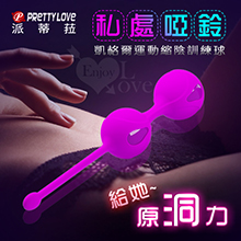 PRETTY LOVE 派蒂菈‧私處啞鈴/給她原洞力 凱格爾運動縮陰訓練球 A