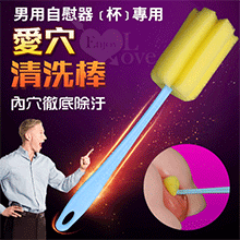 男用自慰器﹝杯﹞專用 海綿清洗棒【買即送購物禮】