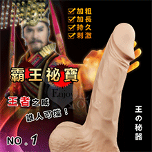 霸王祕寶‧水晶加長加粗套﹝持久+刺激﹞NO.1【買即送購物禮】