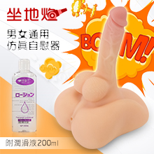 坐地炮 ‧ 超肉感男根+後庭穴 男女通用仿真自慰器﹝贈200ml潤滑液﹞