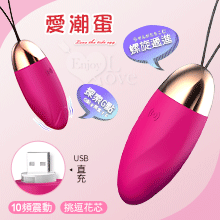 LILO 來樂 ‧ 愛潮蛋 10段變頻挑逗花芯跳蛋 - 玫瑰紅﹝USB充電﹞【特別提供保固6個月】