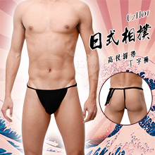 【UzHot 凸哈社】日式高衩相撲型綁帶丁字褲﹝黑﹞