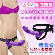 【BAILE】姐妹雙雄 女女同志同樂 雙無極震動雙陽具穿戴褲 - 果凍紫【特別提供保固6個月】