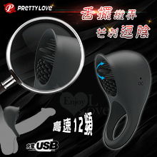 派蒂菈 ‧ 高速舌擺撥弄芒刺逗陰延遲鎖精環﹝12頻+硅膠材質+充電+防水﹞【特別提供保固6個月】