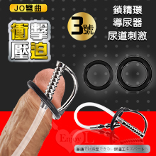 JO彎曲3號 ‧ 二合一鎖精環+中空尿道導尿擴張刺激器