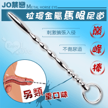 JO禁戀 ‧ 拉環不銹鋼金屬馬眼尿道刺激擴張入侵 - 巔峰棒
