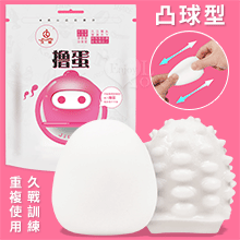 JIUAI 男性迷你自慰 打飛機 - 擼蛋﹝凸球型﹞久戰訓練/重複使用