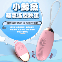 LILO 來樂 ‧ 小鯨魚 10段變頻萌寵可愛柔軟遙控跳蛋 - 櫻花粉 【3000元滿額貴賓禮】