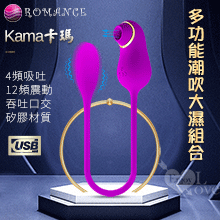 ROMANCE ‧ Kama卡瑪 多功能潮吹大濕組合﹝強震刺激+吞吐口交+USB充電﹞【特別提供保固6個月】