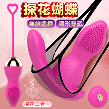 探花二合一進階版﹝無線遙控+隱形穿戴+物理縮陰訓練+內外刺激+USB充電﹞【特別提供保固6個月】