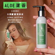 台灣製造 ADVA．ALOE 水潤蘆薈潤滑液 120ml