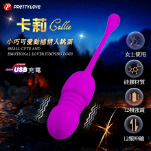 派蒂菈 ‧ Callie 卡莉 小巧可愛動感情人跳蛋﹝12頻伸縮+震動+親膚硅膠+USB便捷充電﹞【特別提供保固6個月】