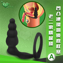 Enjoy Love ‧ 老二束精屌環+凹凸連環塔後庭肛塞-A﹝親膚硅膠滑順材質﹞