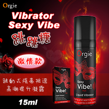 葡萄牙Orgie．Vibrator Sexy Vibe跳跳糖 跳動式陰蒂挑逗高潮提升凝露 - 激情款 15ml