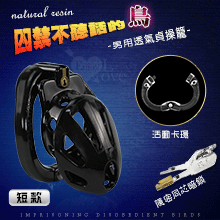 囚禁不聽話的鳥 ‧ 男用透氣貞操籠 暗鎖鎖定+可開合弧形4種尺寸卡環﹝黑色-短款﹞