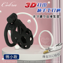 3D打印純手工打磨井字鏤空男性禁慾貞操裝置 - 4種尺寸卡環﹝微小款﹞