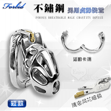 Forbid ‧ 不鏽鋼弧形活動卡環多孔透氣男用貞操裝置 - 隱密暗鎖鎖定﹝短款﹞
