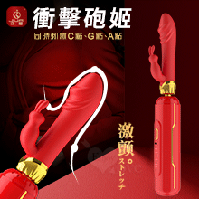 衝擊炮姬 ‧ 6頻自動伸縮抽插按摩棒 - 紅﹝兔耳撩撥+雙重刺激+親膚硅膠+USB便捷充電﹞【特別提供保固6個月】