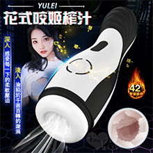 YULEI 花式咬姬榨汁 ‧ AI智能吸夾吞吐加溫自慰鍛鍊杯﹝5頻吸吮收縮X10頻震動+語音呻吟聲+硅膠腔道+USB充電﹞