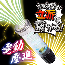 日本Prime LOVE ‧ 電動CHIN-PUMP 男の極限 自動吸引陰莖鍛練器