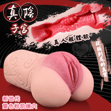 真陰子宫 ‧ 新世代雙色粉肌嫩穴 凸顯私處真人毛細孔皮膚自慰器﹝附贈25ml潤滑液﹞