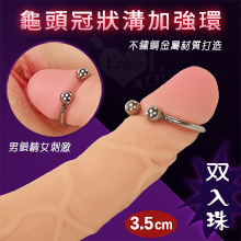 不銹鋼龜頭冠狀溝加強環﹝双入珠 - 內徑3.5cm﹞ 男鎖精女刺激