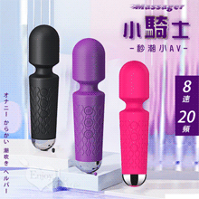 Massager 小騎士．8速20頻爆潮小AV按摩棒 自慰戲弄潮吹好幫手﹝幻紫﹞【2000元滿額貴賓禮】
