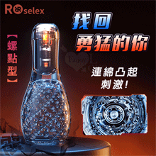 ROSELEX 勞樂斯 ‧ 找回那個勇猛的你 10頻震調控Q彈膠體訓練自慰器 - 連綿凸起刺激﹝螺點型﹞