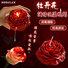 ROSELEX ‧ 牡丹花 SM調情低溫蠟燭-紅﹝誘惑香薰 ‧ 喚起愛慾﹞