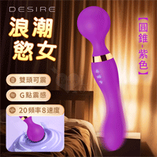 Desire 浪潮慾女 ‧ 圓錐款 8x20頻強悍震感G點AV按摩棒﹝雙頭雙震+360度彎曲+舒適矽膠﹞紫【特別提供保固6個月】