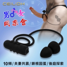 Ceilidh 男女同樂會 10段變頻/鎖根固蛋/刺激陰蒂 夫妻共震同享後庭探索助性套裝【特別提供保固6個月】