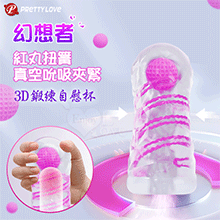 PRETTY LOVE 派蒂菈 ‧ 幻想者 紅丸扭簧 真空吮吸夾緊3D立體鍛鍊自慰杯