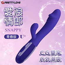 PRETTY LOVE 派蒂菈 ‧ SNAPPY 愛浪情郎 青春版U+充電 時尚30頻內外雙震動按摩棒【特別提供保固6個月】