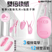 派蒂菈 ‧ 雙倍快感 電擊x震動乳夾x強震子彈二合一套裝組 ﹝3檔微電擊+12頻雙震動+磁吸收納盒﹞粉紅【特別提供保固六個月】
