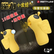 派蒂菈 ‧ Magic Bee 魔力小蜜蜂指套按摩器﹝10頻吸吮/拍擊/震+小巧可愛便攜+USB充電﹞【特別提供保固6個月】