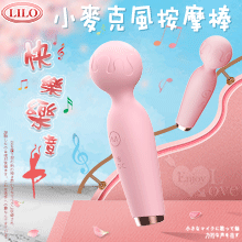 LILO快樂樂章 ‧ 小麥克風AV按摩棒 - 櫻花粉﹝高速10頻+安全矽膠+防水靜音+USB充電﹞【2000元滿額貴賓禮】