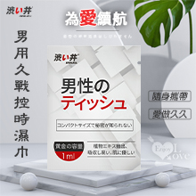 日本Drywell【涉い井】男外用久戰控時濕巾﹝1片﹞隨身攜帶~讓愛做久久~