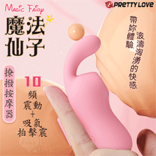 派蒂菈 ‧ Magic Fairy 魔法仙子 10頻震動+吸氣/拍擊 撩撥按摩器﹝智能記憶+滑順舒適+USB充電﹞【特別提供保固六個月】