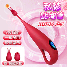 Hgod 2代私慾點潮筆 ‧ 9頻聲波高頻震動 雙頭套秒高潮按摩...