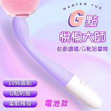 G點悅愉大師 ‧ 10頻震動人體工學感官刺激G點按摩棒﹝淺紫﹞電池款【1000元滿額回饋禮】