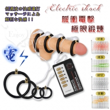 Electric shock 電擊陰莖極限鍛煉自慰器【特別提供保固6個月】