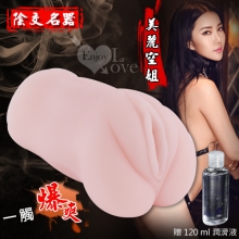 美麗空姐 ‧ 3D立體仿真厚實肉感自慰器﹝附贈120ml潤滑液﹞