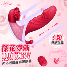 Hgod 探花穿戴 ‧ Sex 無線遙控內外潮噴酥麻按摩器 9頻...