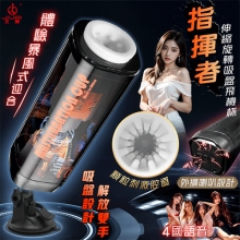 JIUAI 指揮者 ‧ 智能6頻調控伸縮旋轉蜜穴吸盤飛機杯﹝四國語音呻吟+顆粒刺激腔道+免手持吸附+耳機+USB充電﹞