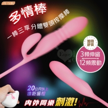 YEAIN夜樱 ‧ 多情棒 無線遙控伸縮X震動~一棒三享分體雙頭內外同樂多功能按摩棒【特別提供保固6個月】