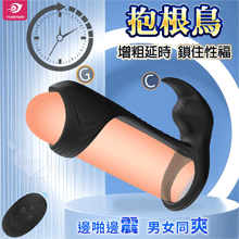 YUNMAN 云曼 ‧ 抱根鳥 無線遙控雙重鎖精增粗延時男女共震按摩套環﹝10頻內外強震+雙馬達可獨立操控+親膚矽膠﹞【特別提供保固6個月】